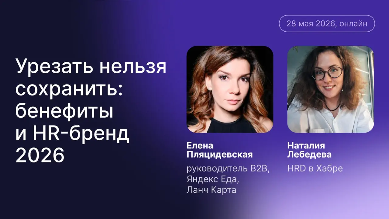 Как найти баланс между заботой о команде и разумным бюджетом | Сетка — социальная сеть от hh.ru