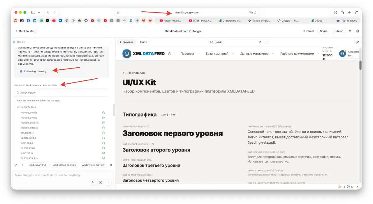 Поставил рекорд по времени, когда ИИ делала мне прототип xmldatafeed.com. Чуть менее 600 секунд она думала и внесла тысячу разных изменений, в основном по дизайну (я просил причесать дизайн) | Сетка — социальная сеть от hh.ru