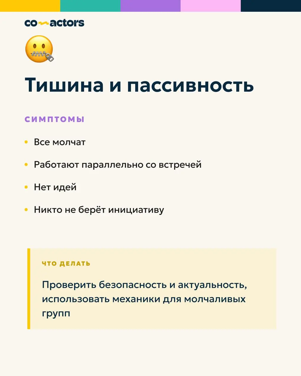 4 типа сложных ситуаций на встрече 💣
Знаете, какая тема звучит на каждом нашем тренинге без исключения? 👉 Сложные ситуации на встречах. Об этом спрашивает каждая группа!
И я понимаю почему | Сетка — социальная сеть от hh.ru