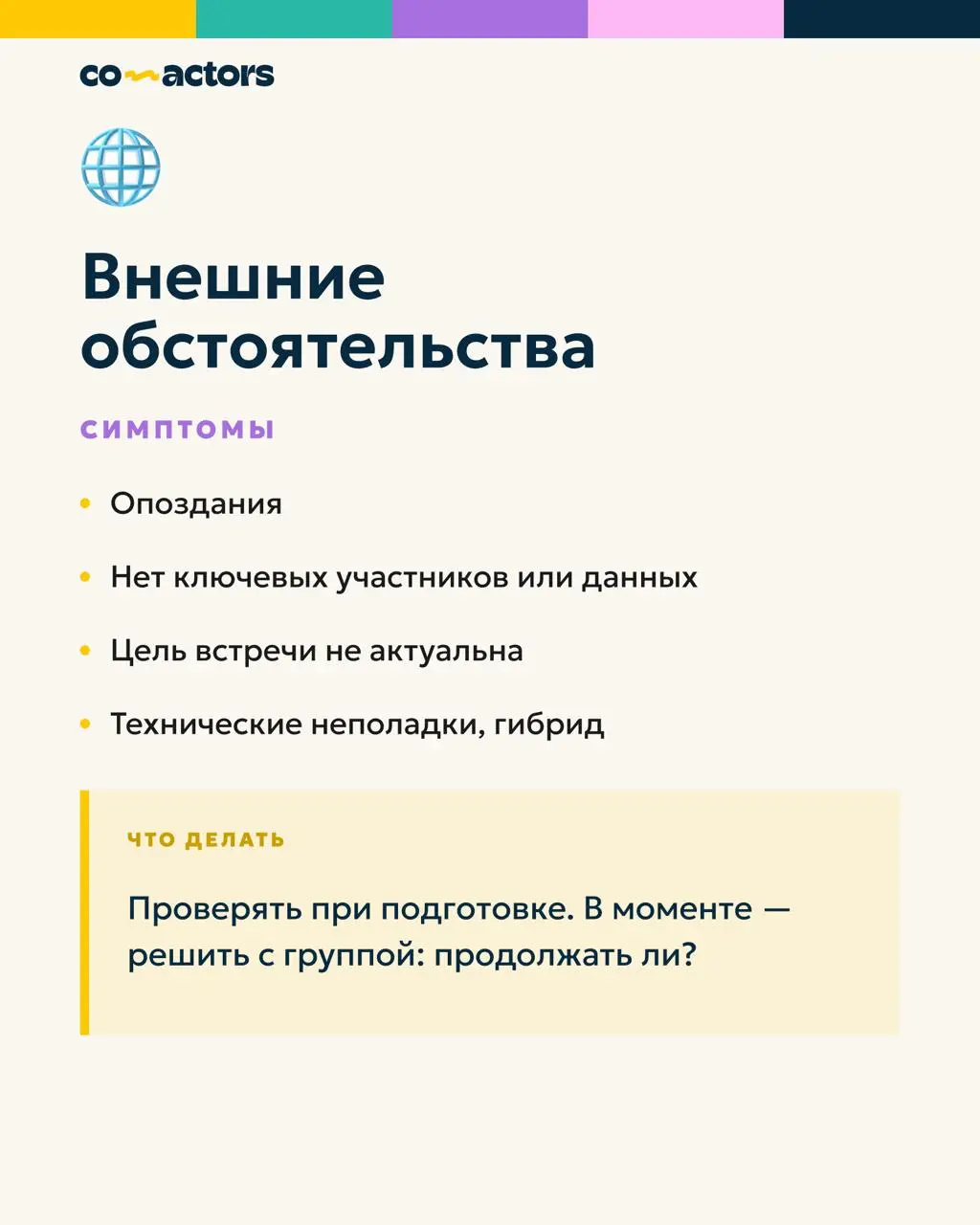 4 типа сложных ситуаций на встрече 💣
Знаете, какая тема звучит на каждом нашем тренинге без исключения? 👉 Сложные ситуации на встречах. Об этом спрашивает каждая группа!
И я понимаю почему | Сетка — социальная сеть от hh.ru