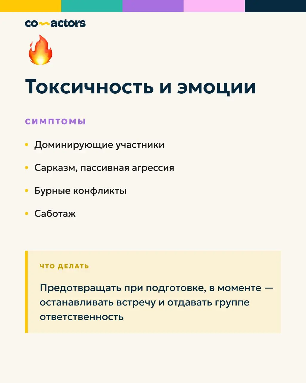 4 типа сложных ситуаций на встрече 💣
Знаете, какая тема звучит на каждом нашем тренинге без исключения? 👉 Сложные ситуации на встречах. Об этом спрашивает каждая группа!
И я понимаю почему | Сетка — социальная сеть от hh.ru