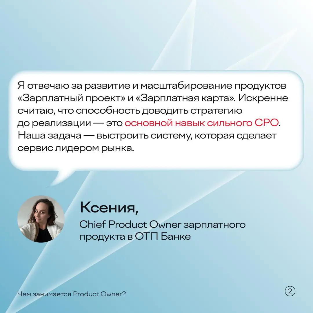 Часто кажется, что главная задача при запуске банковского продукта — продумать клиентский путь, бизнес-модель и рассчитать возможные риски | Сетка — социальная сеть от hh.ru