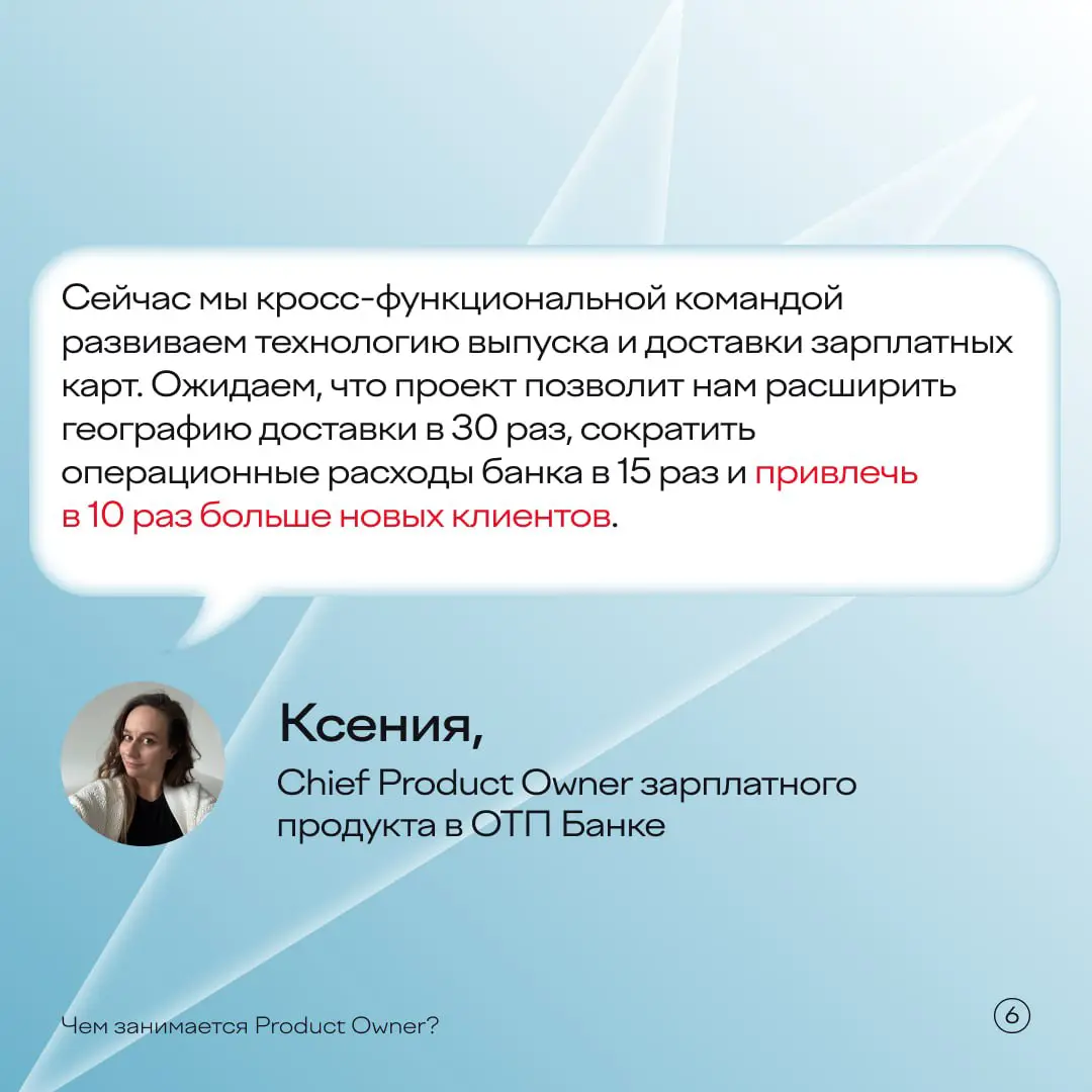 Часто кажется, что главная задача при запуске банковского продукта — продумать клиентский путь, бизнес-модель и рассчитать возможные риски | Сетка — социальная сеть от hh.ru
