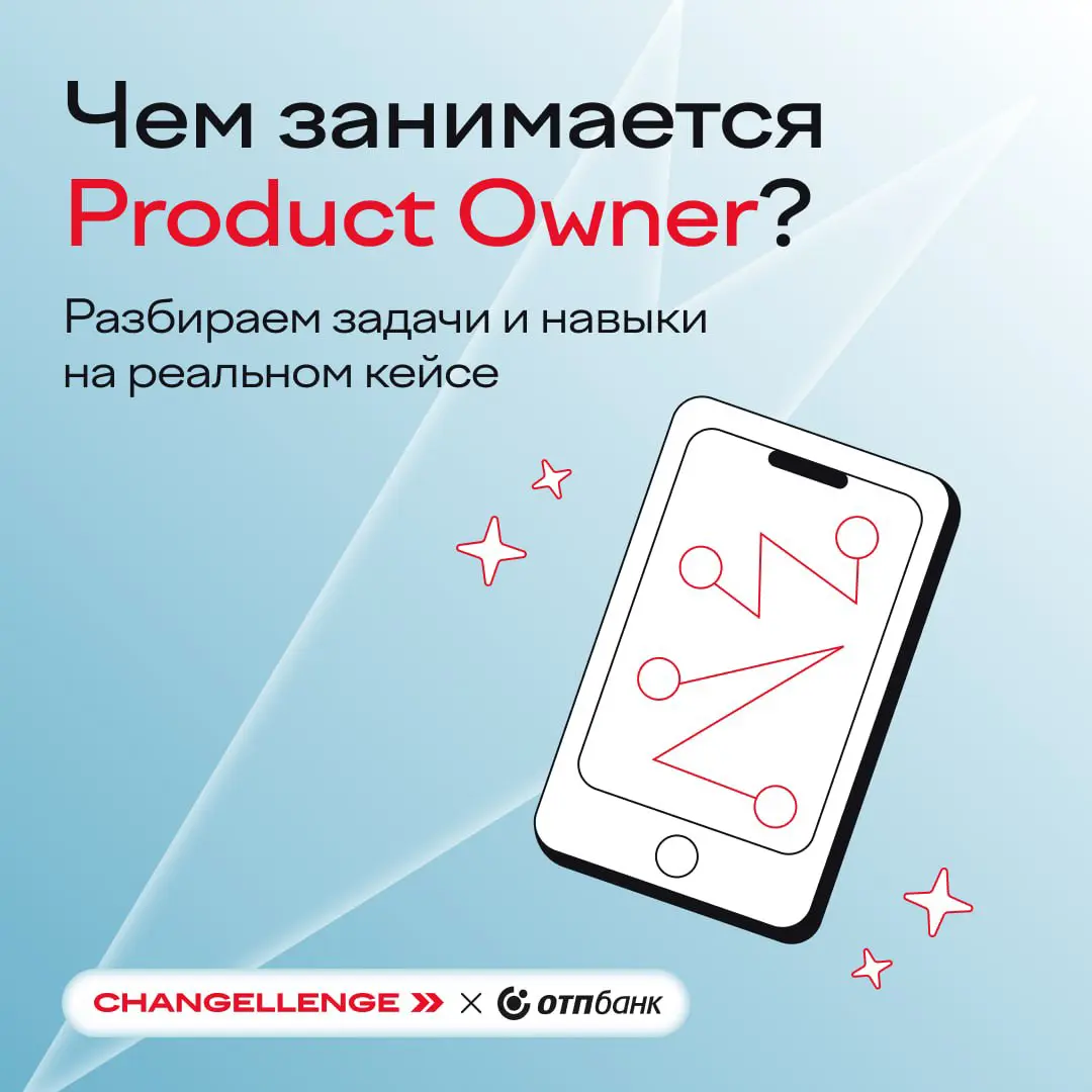 Часто кажется, что главная задача при запуске банковского продукта — продумать клиентский путь, бизнес-модель и рассчитать возможные риски | Сетка — социальная сеть от hh.ru