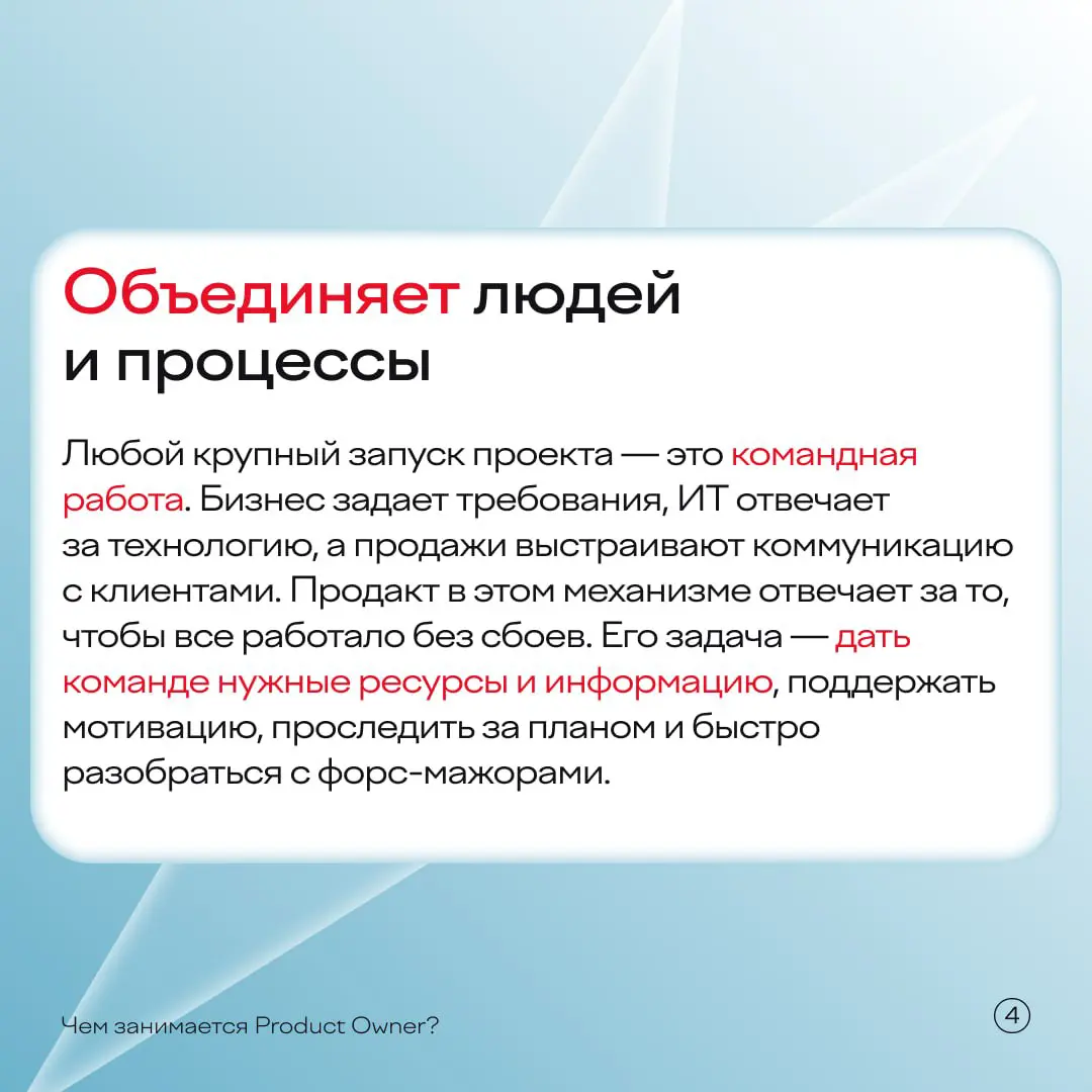 Часто кажется, что главная задача при запуске банковского продукта — продумать клиентский путь, бизнес-модель и рассчитать возможные риски | Сетка — социальная сеть от hh.ru