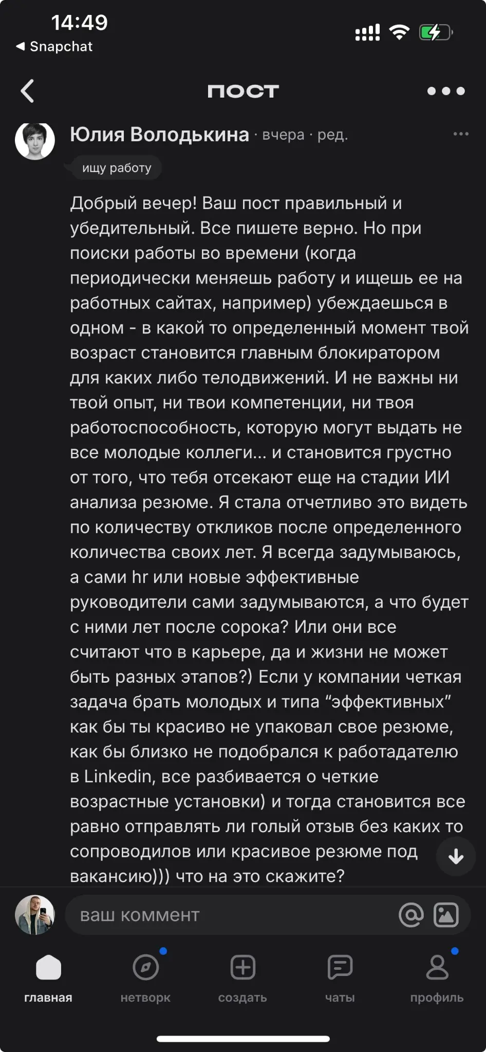 Дискриминация по возрасту при приеме на работу. | Сетка — социальная сеть от hh.ru