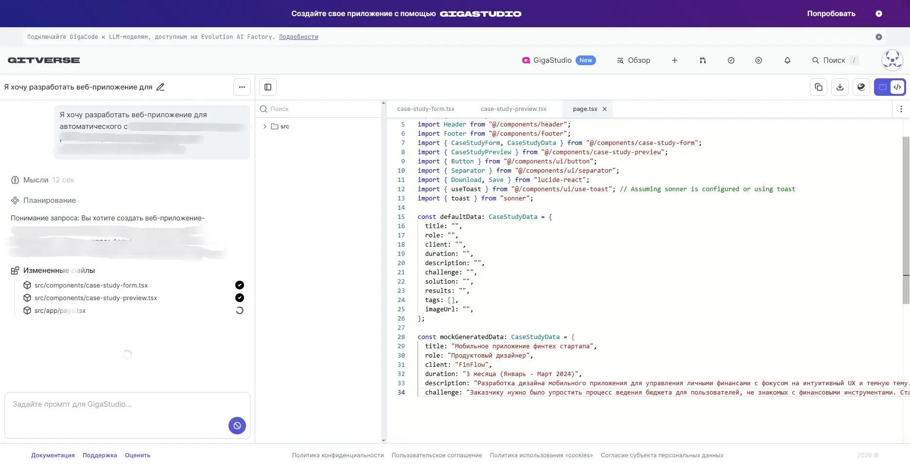 GitVerse (от Сбера) дали мне ранний доступ к их новому проекту GIGASTUDIO — это инструмент, который позволяет разрабатывать различные приложения, сложные сайты, боты и т.д | Сетка — социальная сеть от hh.ru