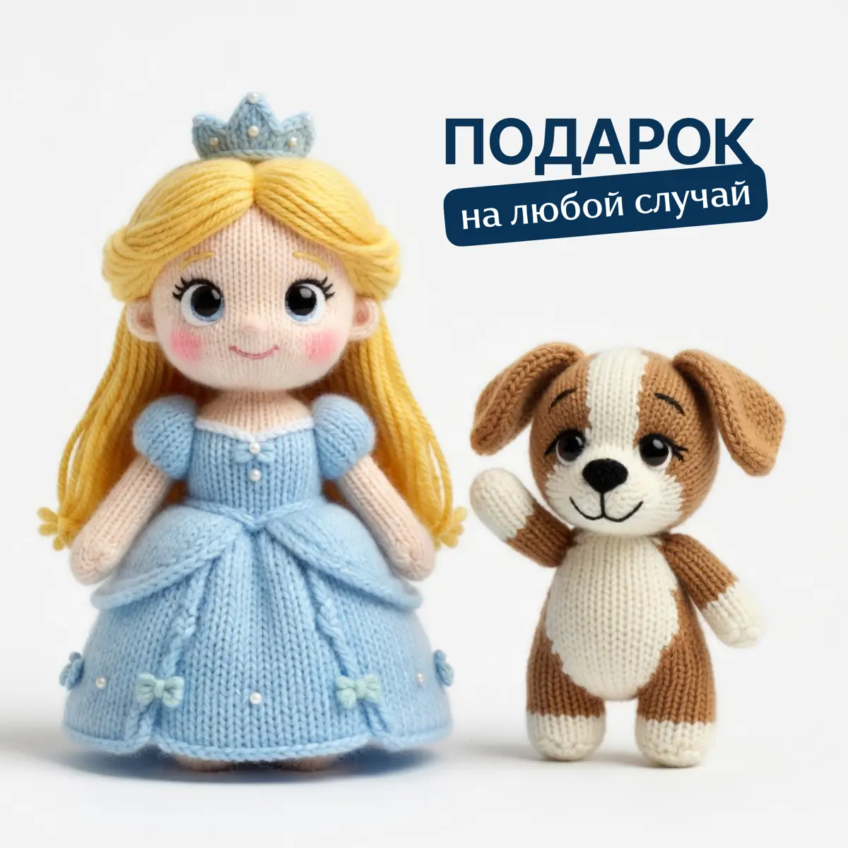 Кому куклу? 🙂 | Сетка — социальная сеть от hh.ru