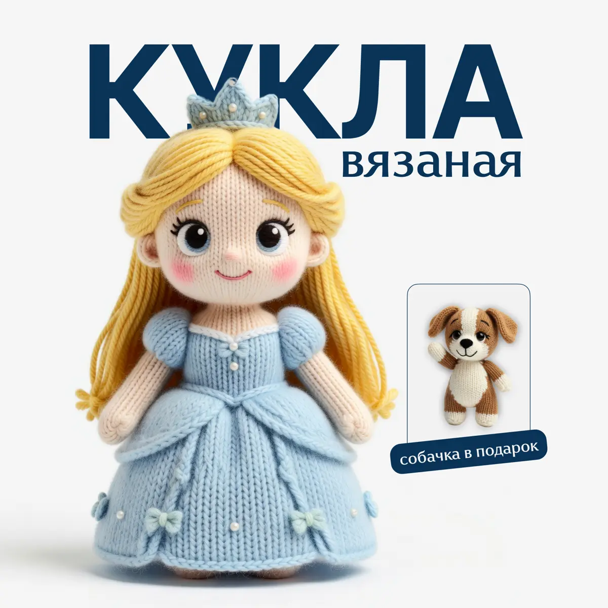Кому куклу? 🙂 | Сетка — социальная сеть от hh.ru