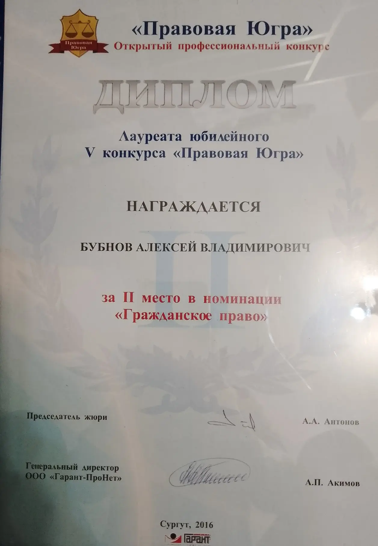 Алексей Бубнов