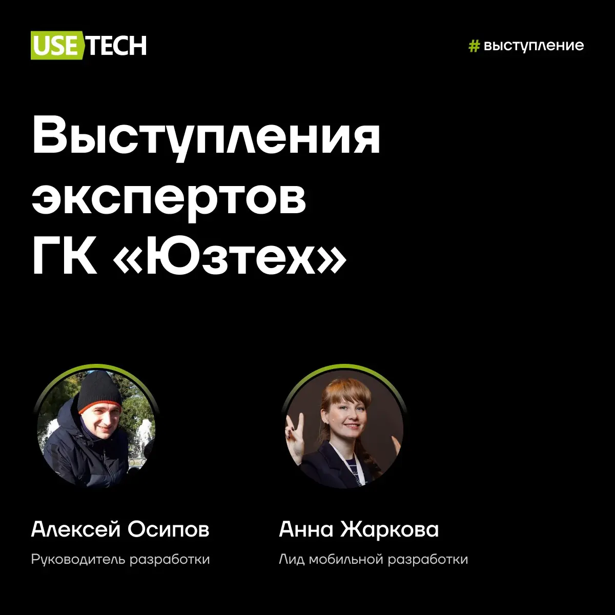 30 мая эксперты ГК «Юзтех» выступят сразу на двух конференциях в разных городах | Сетка — социальная сеть от hh.ru