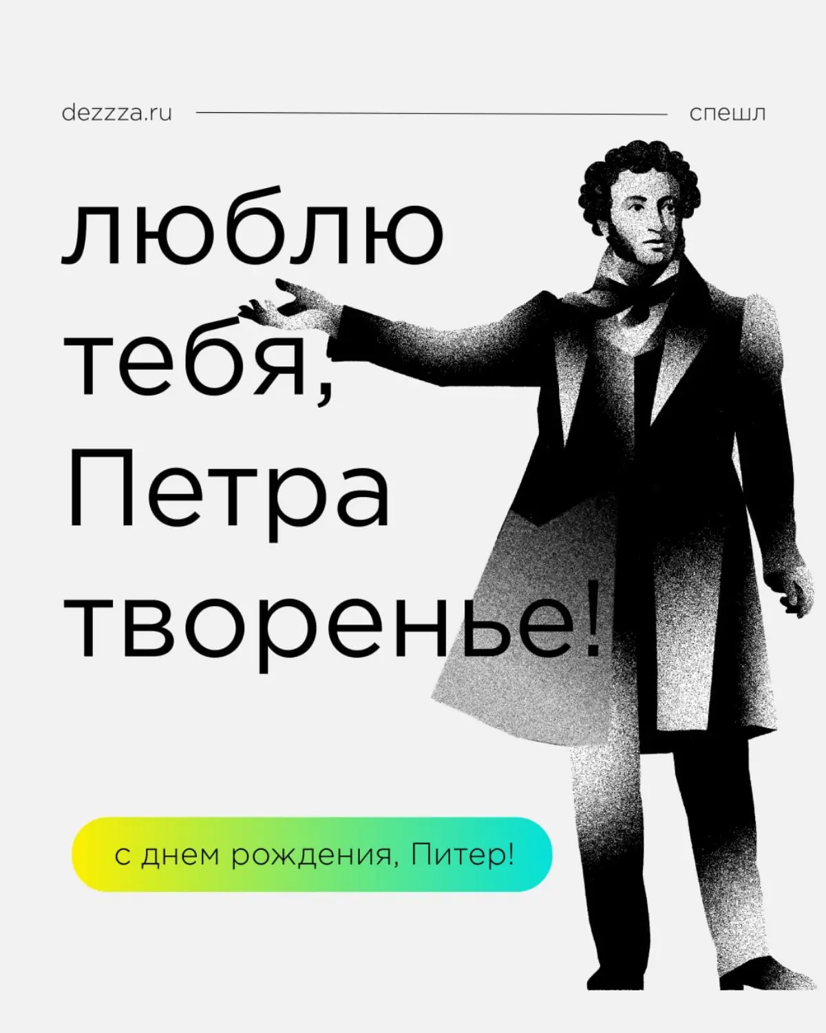 Люблю тебя, Петра творенье | Сетка — социальная сеть от hh.ru