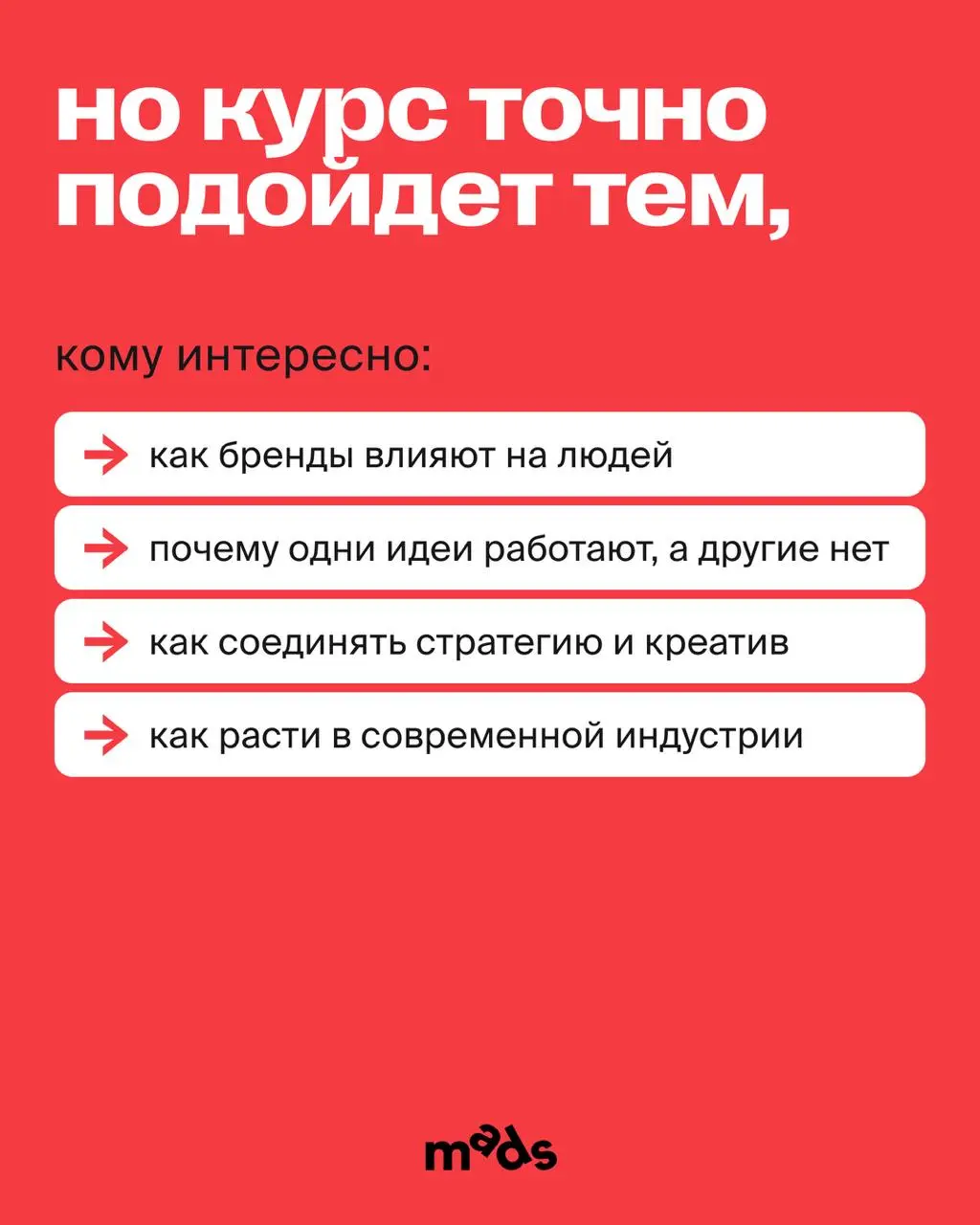 Не каждый курс должен подходить всем — и это нормально.
Курс по маркетингу вряд ли подойдет тем, кто ищет «волшебную таблетку», набор быстрых схем или просто хочет освоить пару инструментов для резюме | Сетка — социальная сеть от hh.ru