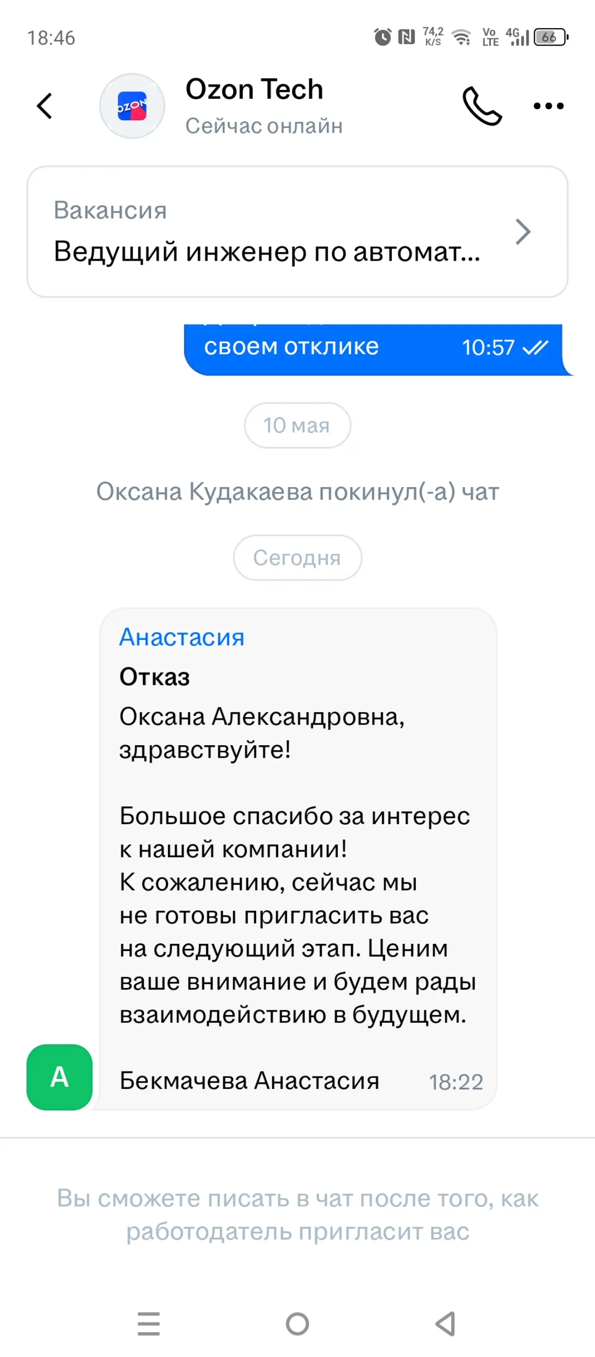 Прожарка: OZON.TECH | Сетка — социальная сеть от hh.ru