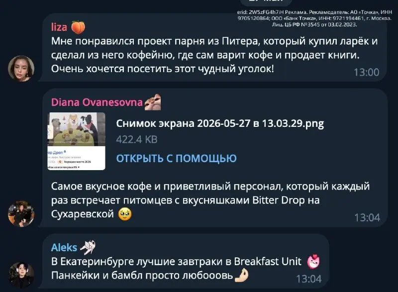 Благодарю всех, кто принял участие в инициативе от ребят из Точка Банка и поделился в комментариях своими любимыми бизнесами | Сетка — социальная сеть от hh.ru