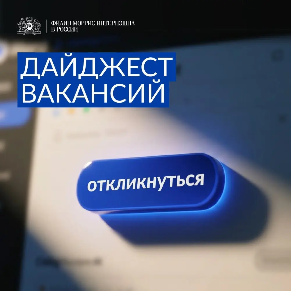 Один шаг до карьеры мечты 💙
Откликайся на наши свежие вакансии в ИТ и головном офисе, чтобы получить доступ к работе, в которой ты найдёшь всё сразу: технологии и инновации, амбициозную команду, интер... | Сетка — социальная сеть от hh.ru