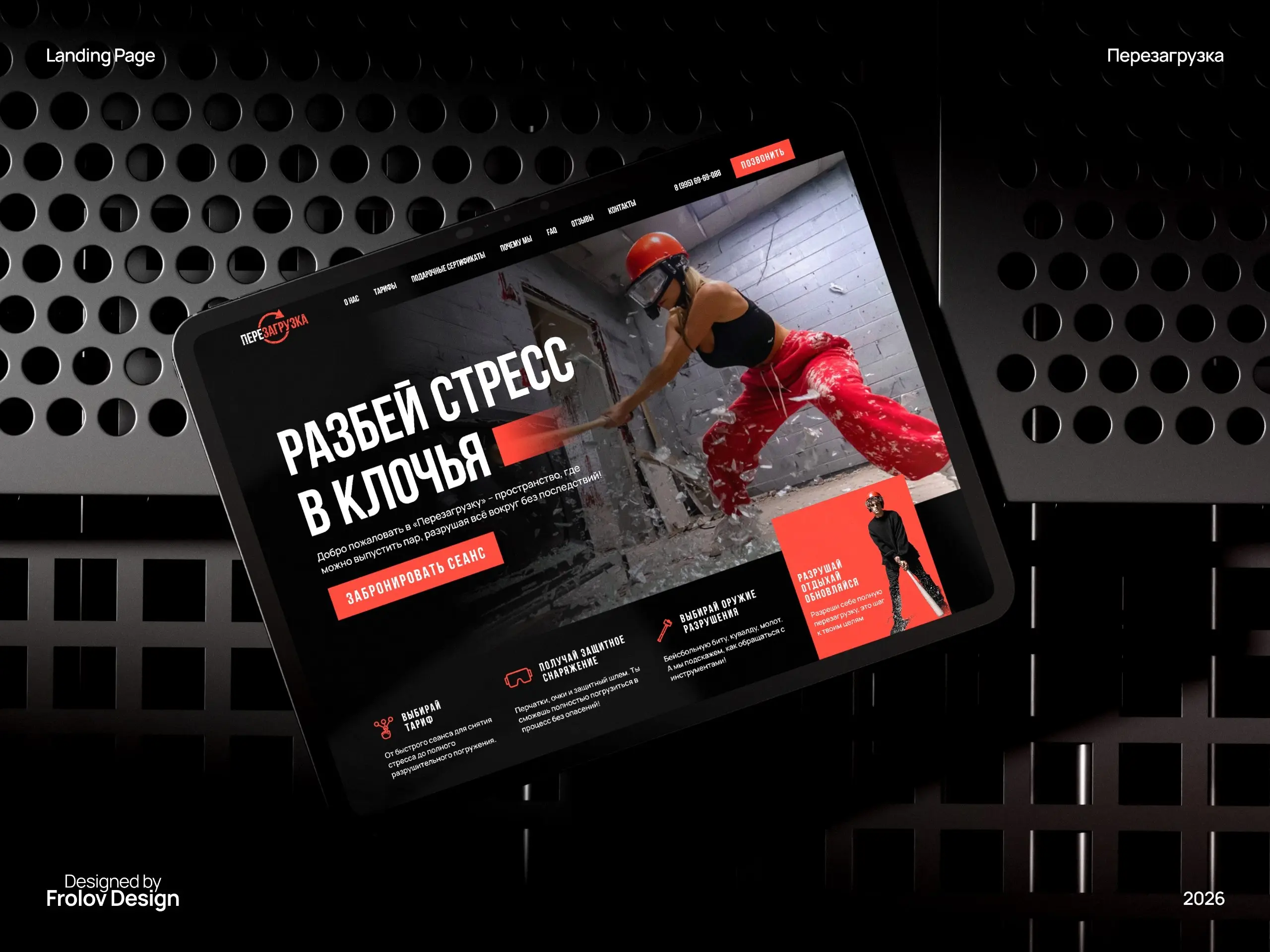 Давно хотел, и вот наконец оформил кейс Perezagruzka на Behance 🔥
Это сайт для комнаты ярости, где можно бить посуду, ломать технику и безопасно выпускать эмоции | Сетка — социальная сеть от hh.ru