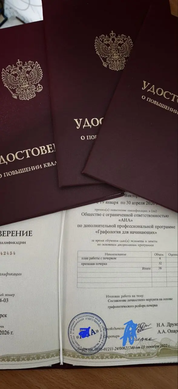 В центре графологии, экспертизы почерка подписи приятная новость, закончились курсы повышения квалификации по программам:
«Графология для начинающих»
«Алгоритм работы с подписью» | Сетка — социальная сеть от hh.ru