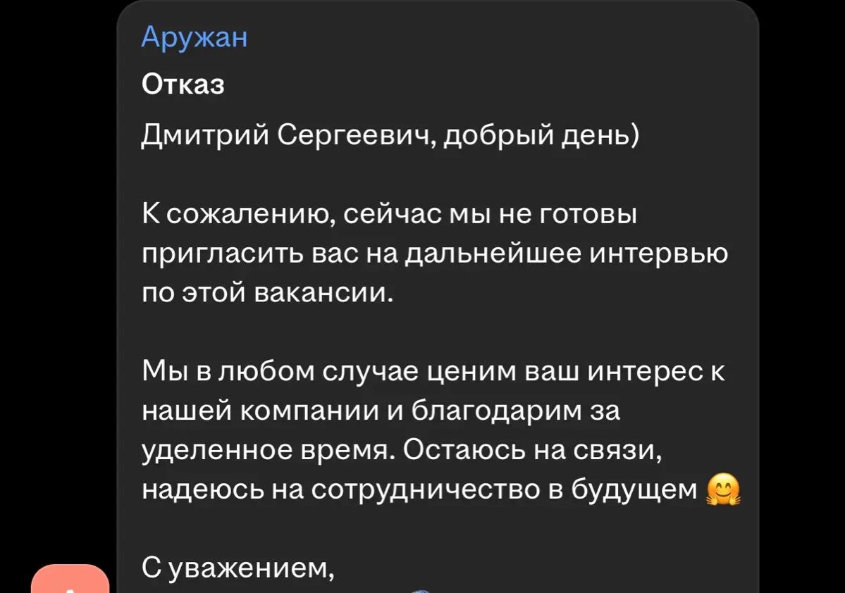 9 из 10 отказов выглядят как под копирку | Сетка — социальная сеть от hh.ru
