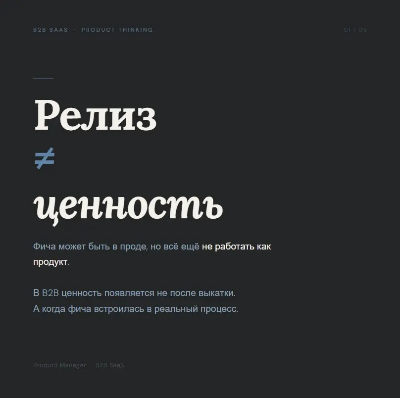 В B2B SaaS релиз редко является финальной точкой ⚙️ | Сетка — социальная сеть от hh.ru