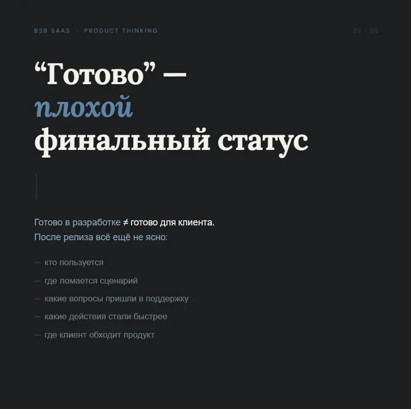 В B2B SaaS релиз редко является финальной точкой ⚙️ | Сетка — социальная сеть от hh.ru