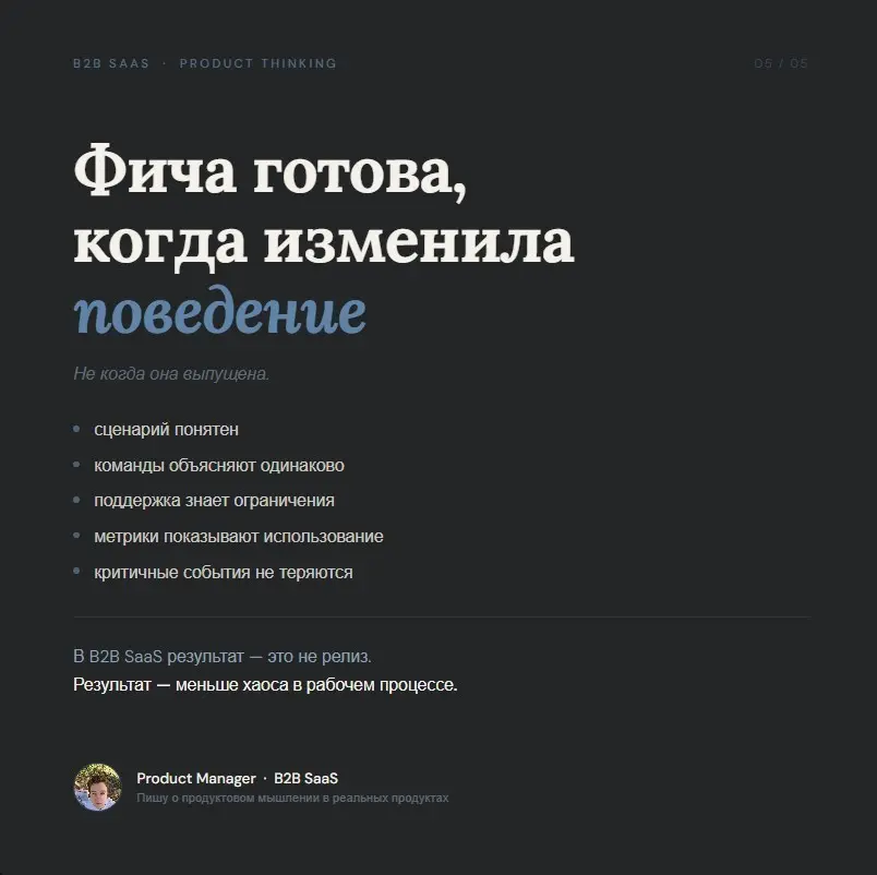 В B2B SaaS релиз редко является финальной точкой ⚙️ | Сетка — социальная сеть от hh.ru