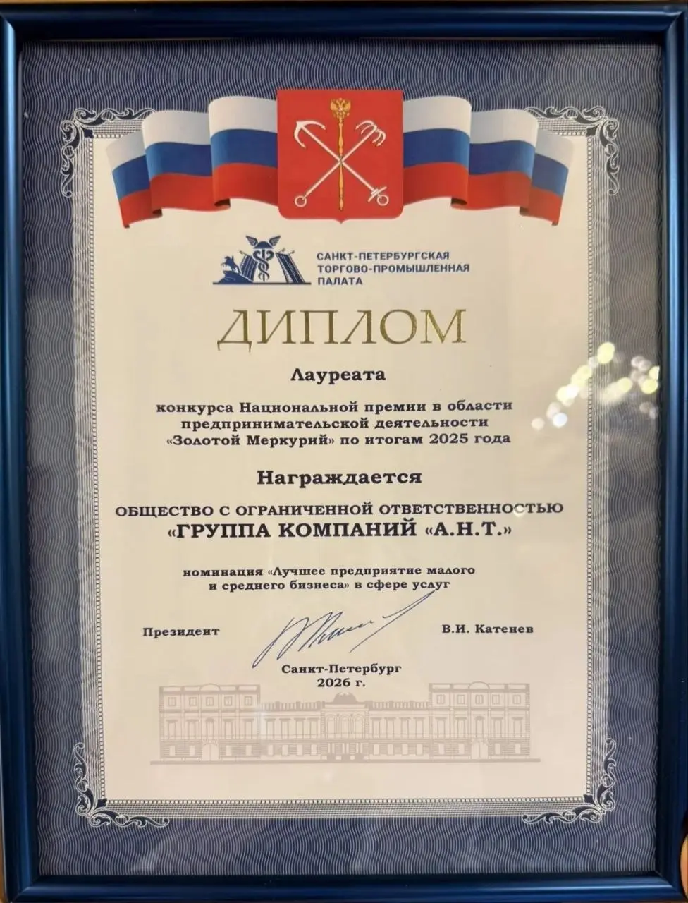 А.Н.Т. признали лучшим малым предприятием сферы услуг | Сетка — социальная сеть от hh.ru