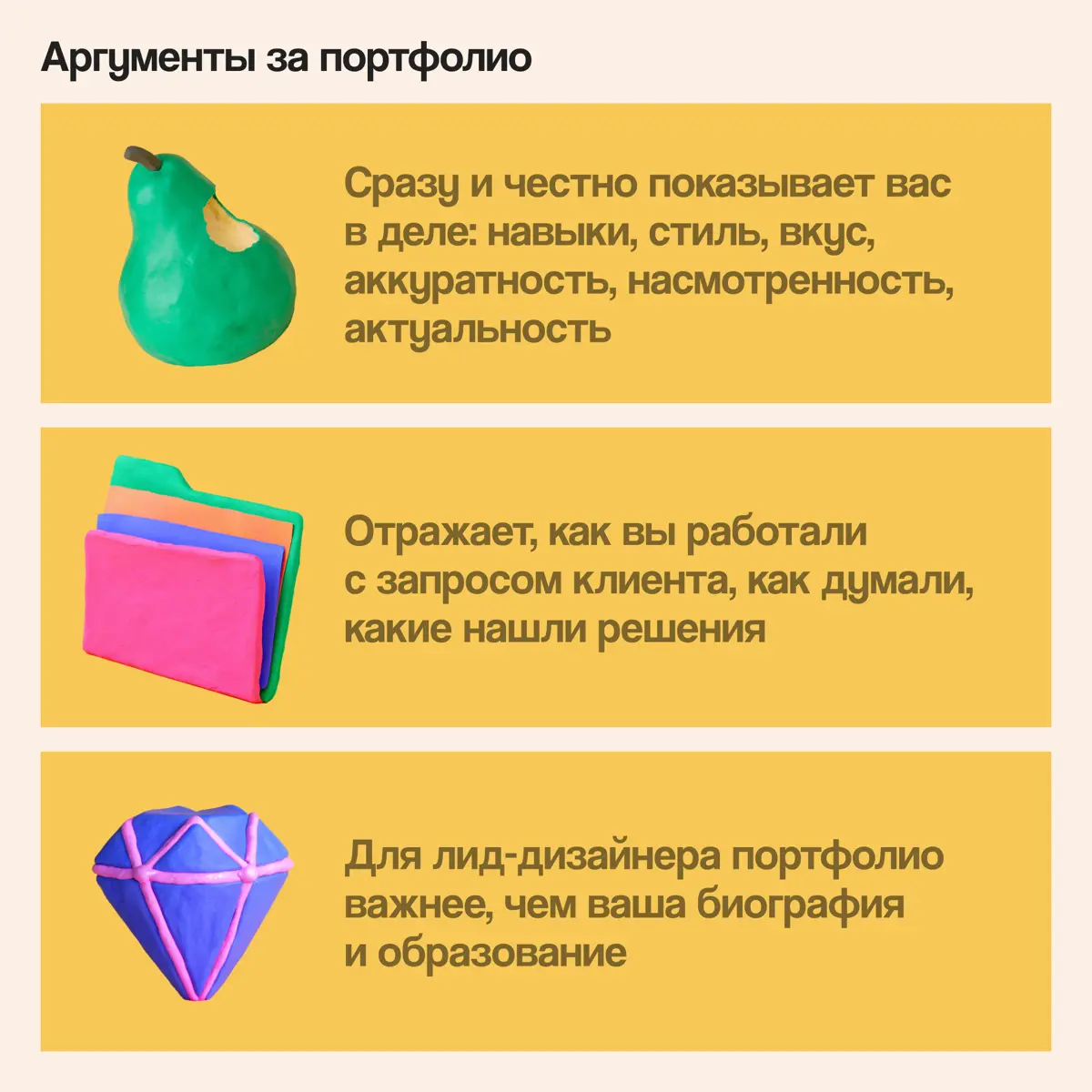 Правда ли, что портфолио в дизайне важнее резюме? | Сетка — социальная сеть от hh.ru
