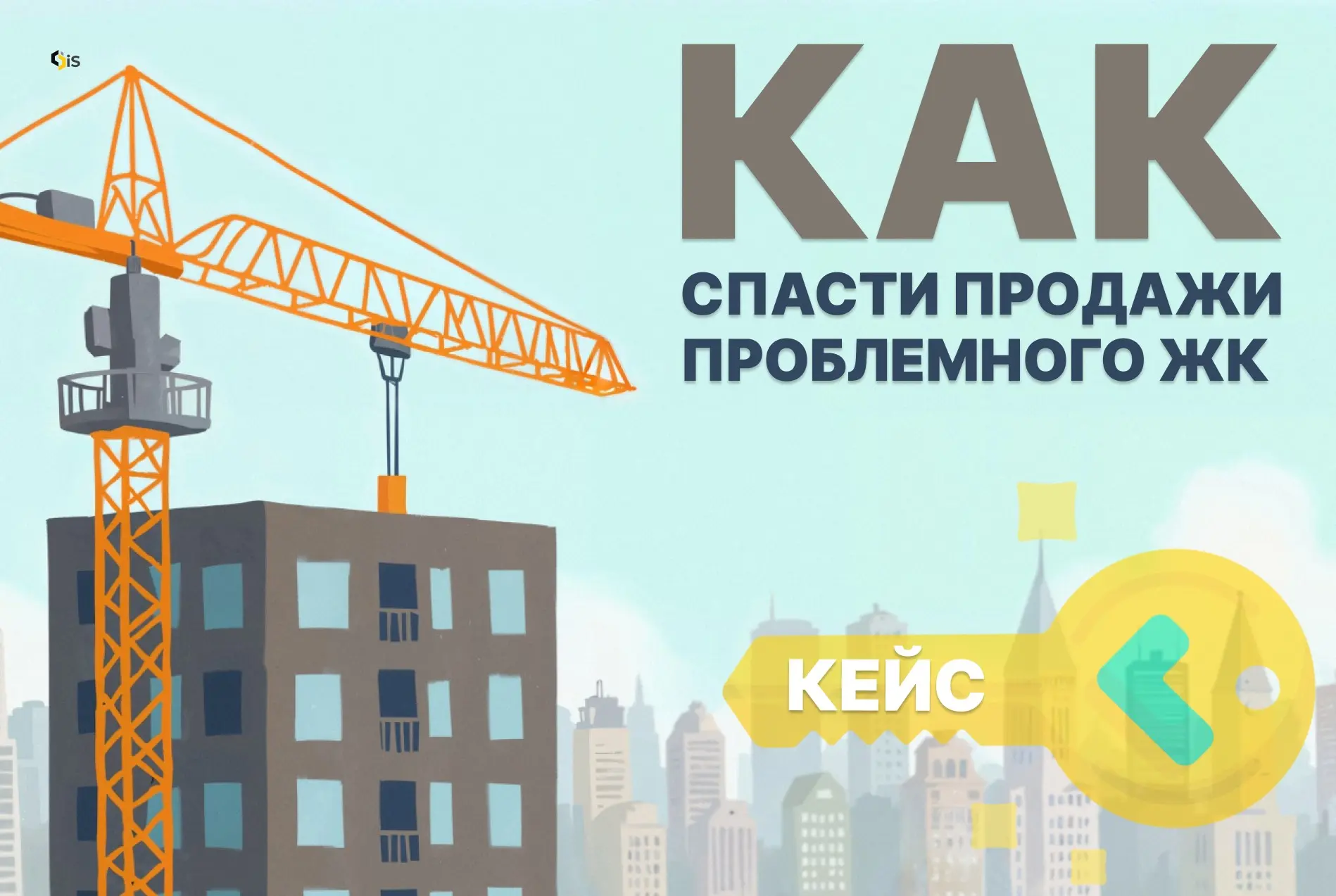 Как продать квартиры в ЖК с рейтингом 2.1 | Сетка — социальная сеть от hh.ru