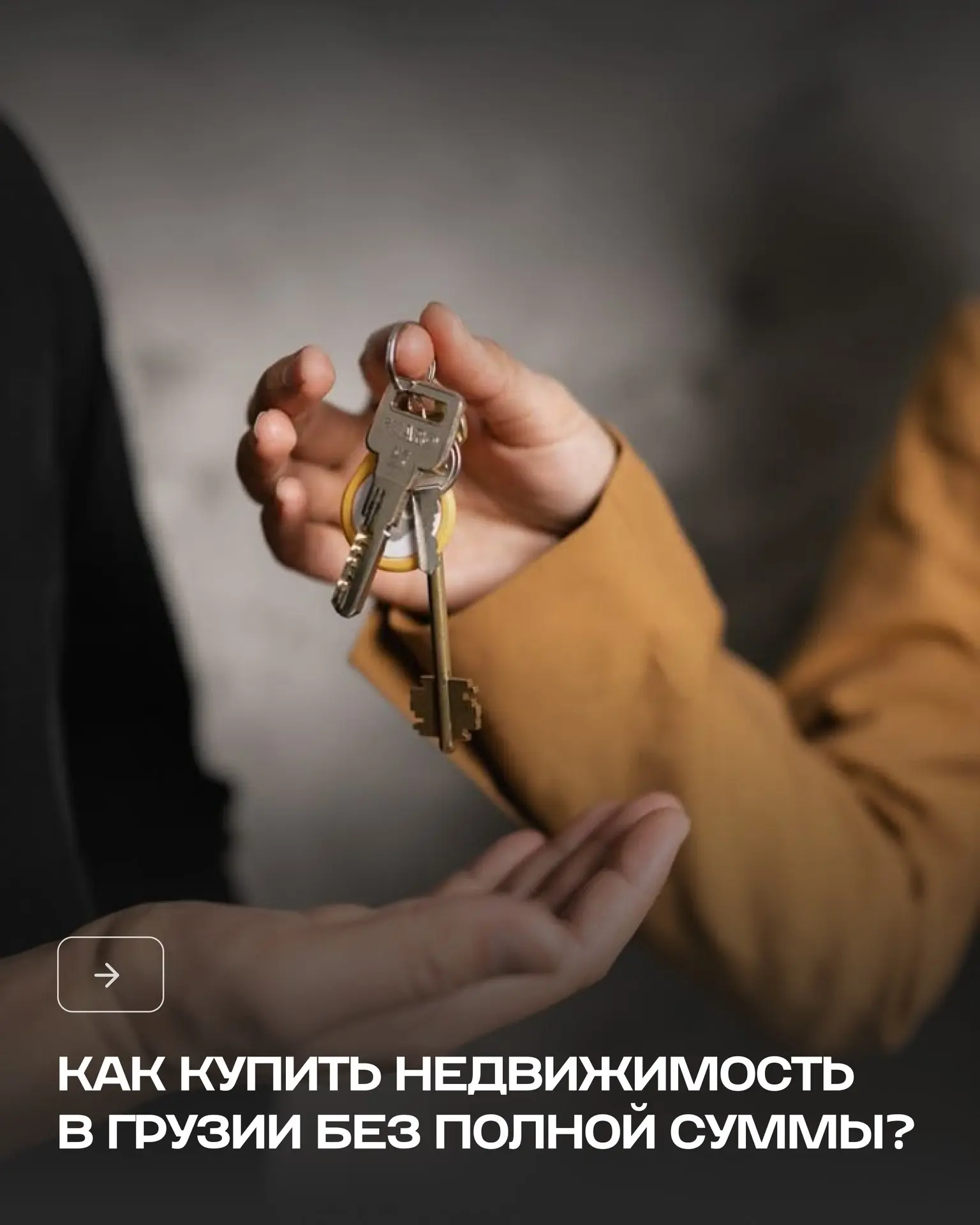 Многие до сих пор думают, что для покупки недвижимости нужно сразу иметь всю сумму на руках | Сетка — социальная сеть от hh.ru