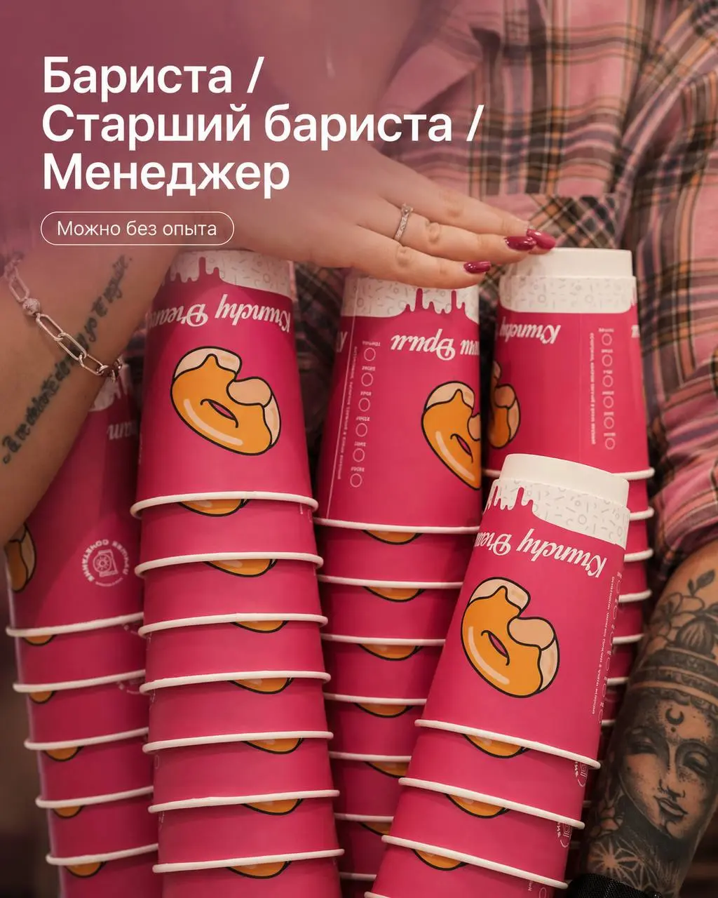 1️⃣БАРИСТА-СТАЖЁР - от 230₽/час + чаевые 2️⃣СТАРШИЙ БАРИСТА - от 274₽/час + чаевые 3️⃣МЕНЕДЖЕР - от 340₽/час + чаевые
Кранчи Дрим
• Москва, м | Сетка — социальная сеть от hh.ru