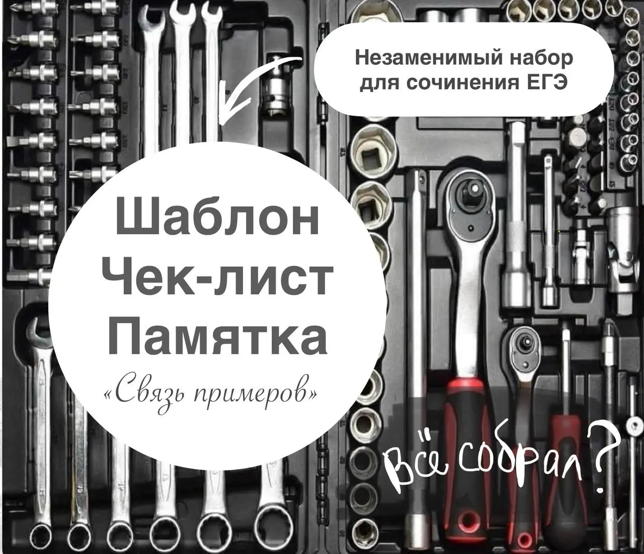 Незаменимый набор для написания
🖋🖋🖋🖋🖋🖋🖋🖋🖋 🖋🖋🖋
💰FIX PRICE : Всё по 150₽
ШАБЛОН СОЧИНЕНИЯ
 ➡️Ваша ссылка на оплату шаблона :
https://payform | Сетка — социальная сеть от hh.ru