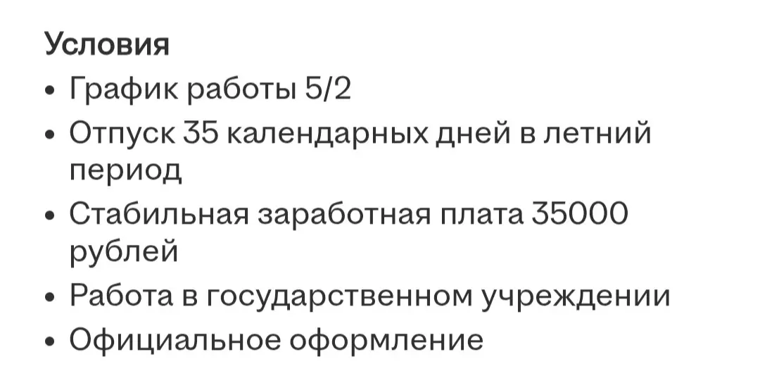 Меня вынесло просто с этих условий 🙈 | Сетка — социальная сеть от hh.ru