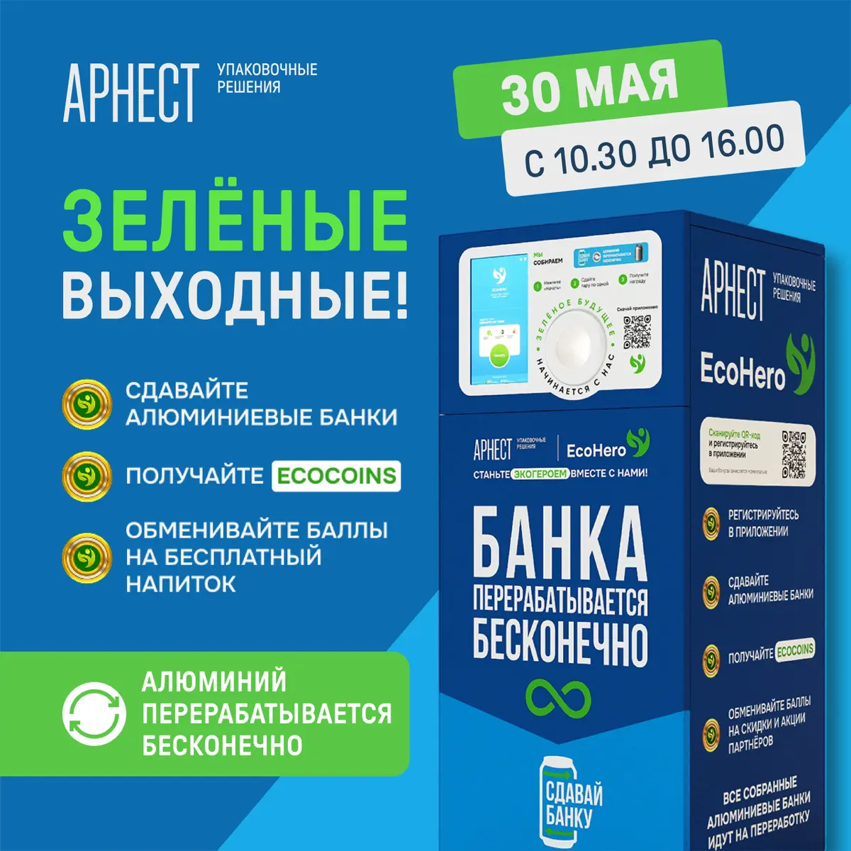 ♻ СДАЙ БАНКУ — ПОЛУЧИ НАПИТОК! | Сетка — социальная сеть от hh.ru