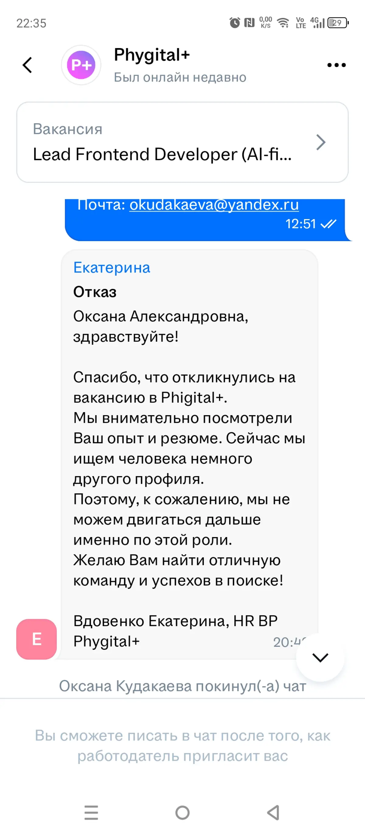 Пример отказа компетентного HR | Сетка — социальная сеть от hh.ru