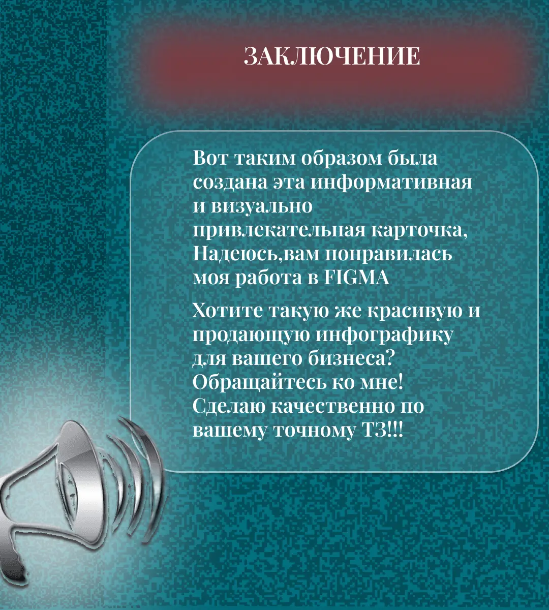 Хотите такую же информативную карусель для ВК и Инстаграм? Присылайте  ваш заказ и я оформлю в лучшем виде  😉
#дизайн #инфографика #карусельВК #карусельинстограм  #заказнадизайн #карточкатовара | Сетка — социальная сеть от hh.ru