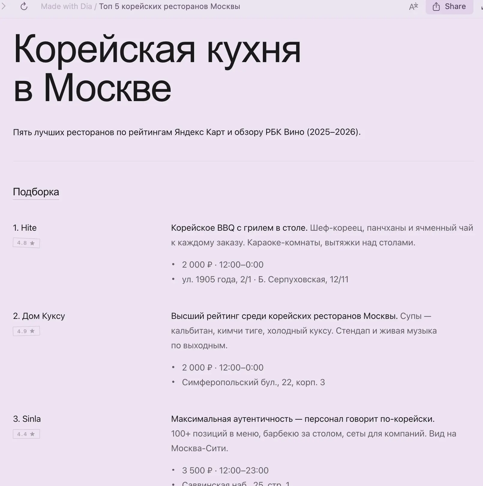 Попробуйте Dia | Сетка — социальная сеть от hh.ru
