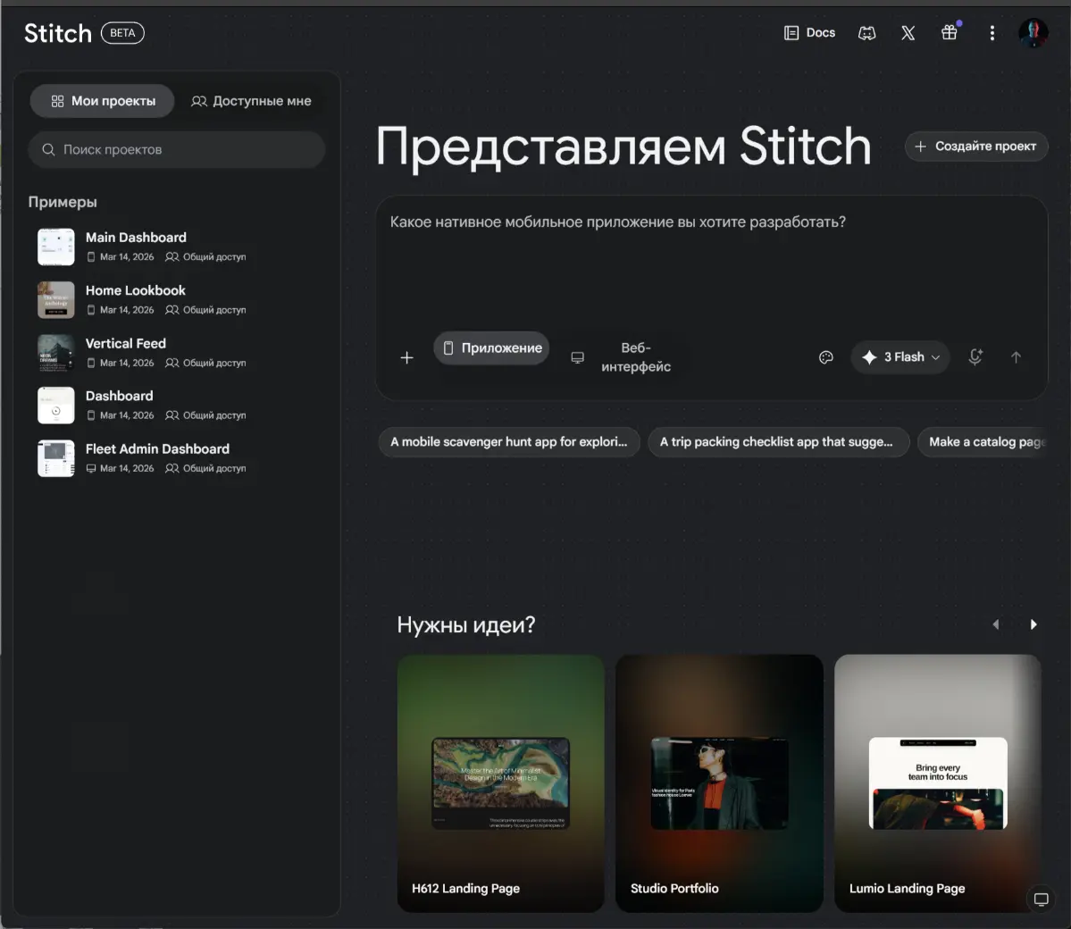 Stitch от Google | Сетка — социальная сеть от hh.ru