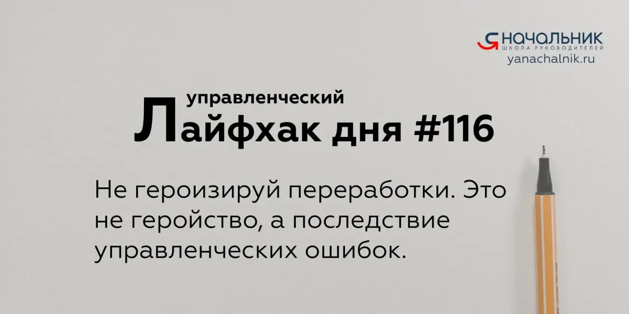 Управленческие лайфхаки каждый день
Сайт Мах
👌 Я Начальник. Журнал руководителя
В этом посте были ссылки, но мы их удалили по правилам Сетки | Сетка — социальная сеть от hh.ru