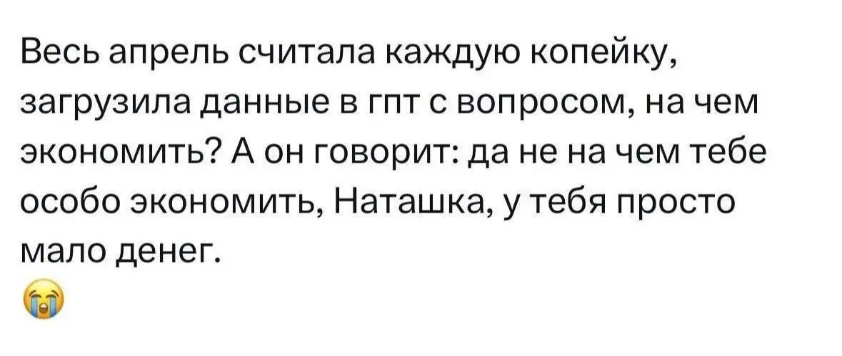 Вот так и живём 😂
#Юмор@poldner | Сетка — социальная сеть от hh.ru