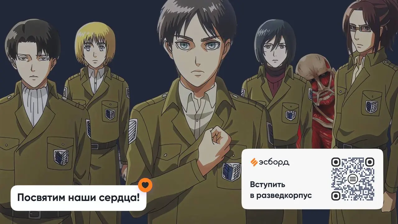 Титаны замечены в деревне к юго-западу от города!
Держим строй, используем УПМ и Яндекс такси ⚔️ | Сетка — социальная сеть от hh.ru