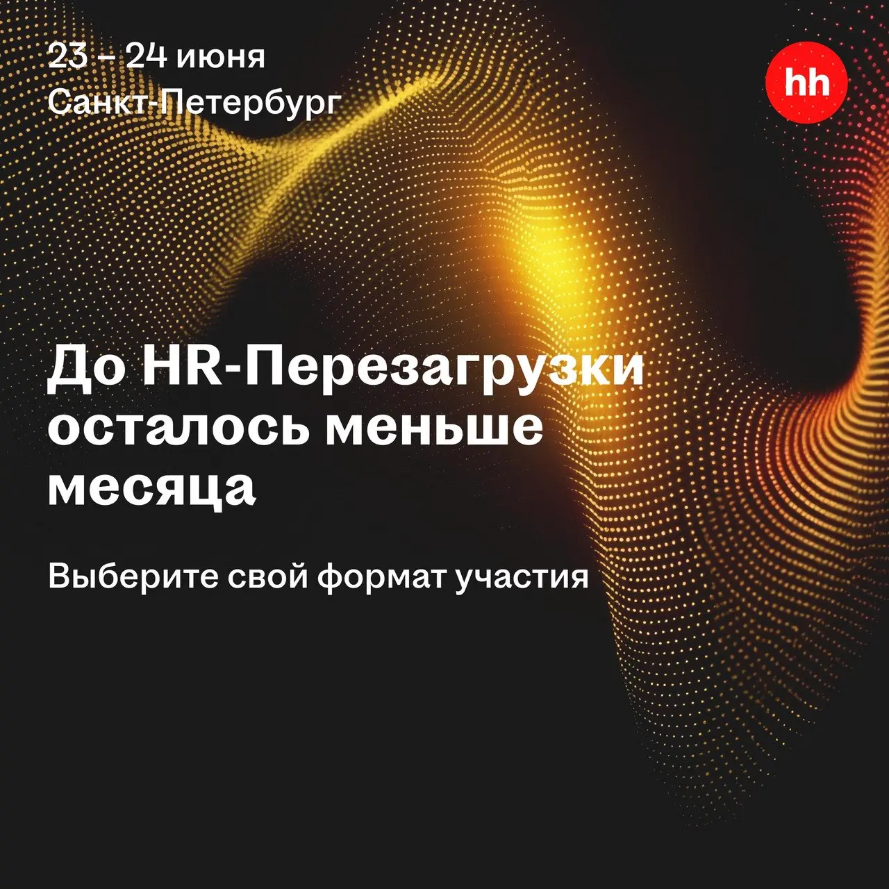 💥💥💥💥💥До HR-Перезагрузки 2026 — уже меньше месяца!
И сейчас всё чаще получаем вопросы про категории участия и то, чем отличаются билеты друг от друга. Рассказываем подробнее | Сетка — социальная сеть от hh.ru