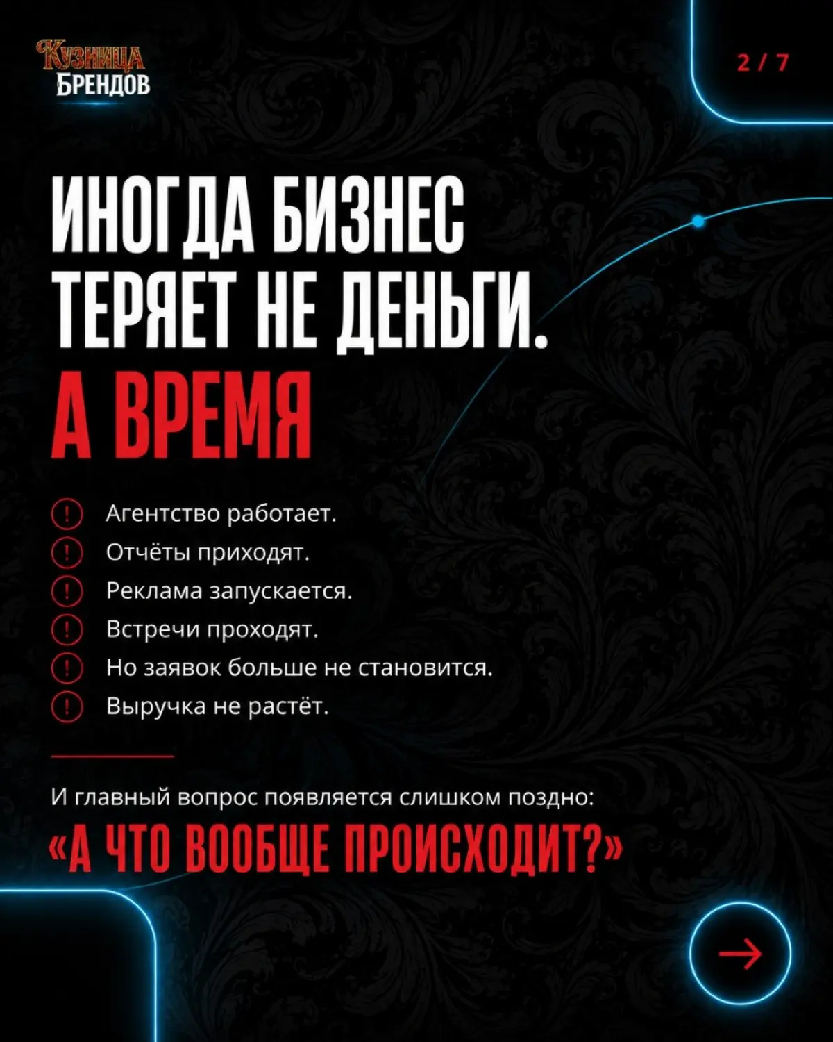 Когда ассортимент растёт быстрее, чем логика бренда - покупатель видит просто набор продуктов и не понимает, с чего начать, что взять вместе и зачем возвращаться снова
Подробнее в карусели 🔥
Самоаудит... | Сетка — социальная сеть от hh.ru