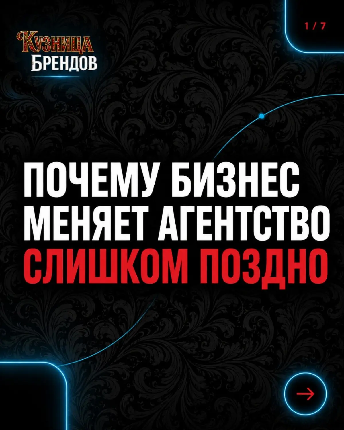 Когда ассортимент растёт быстрее, чем логика бренда - покупатель видит просто набор продуктов и не понимает, с чего начать, что взять вместе и зачем возвращаться снова
Подробнее в карусели 🔥
Самоаудит... | Сетка — социальная сеть от hh.ru