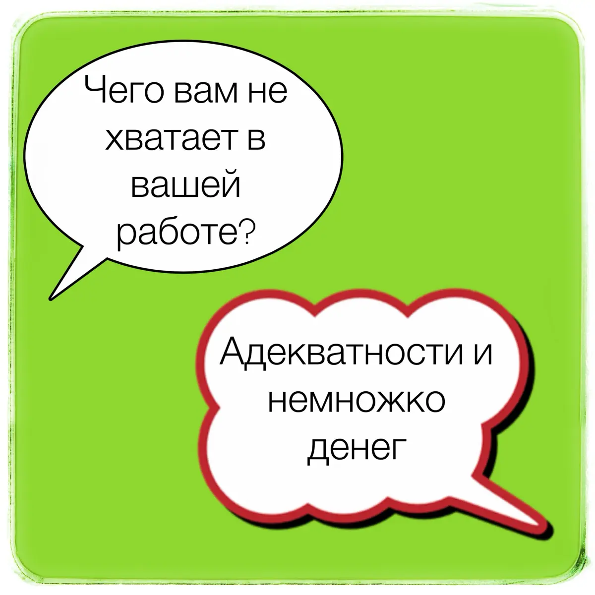 Системность в управлении персоналом | Сетка — социальная сеть от hh.ru