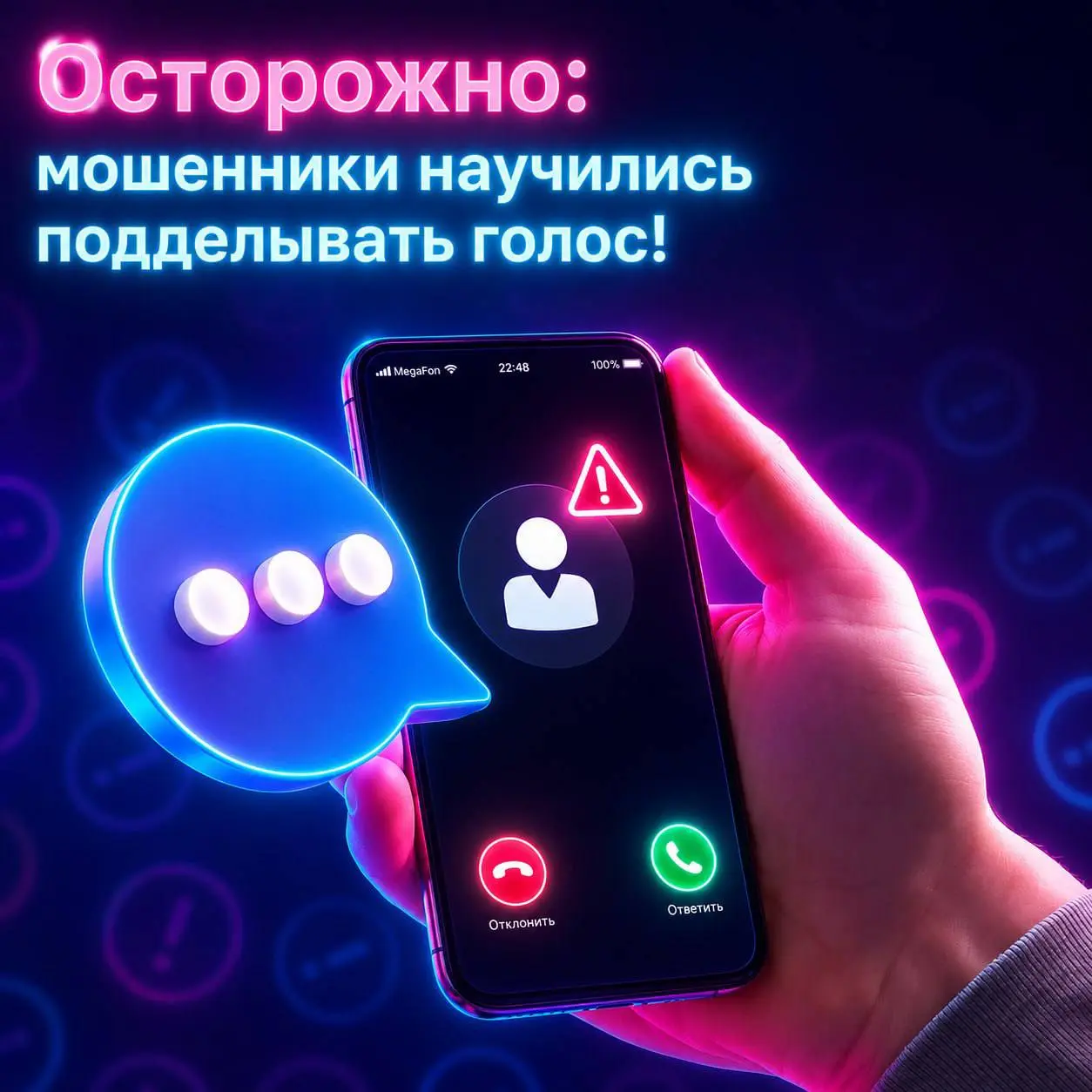 Осторожно, новая волна голосового мошенничества! МВД предупреждает: аферисты всё чаще просят повторить какую‑то фразу по телефону. Разберём схему по шагам | Сетка — социальная сеть от hh.ru