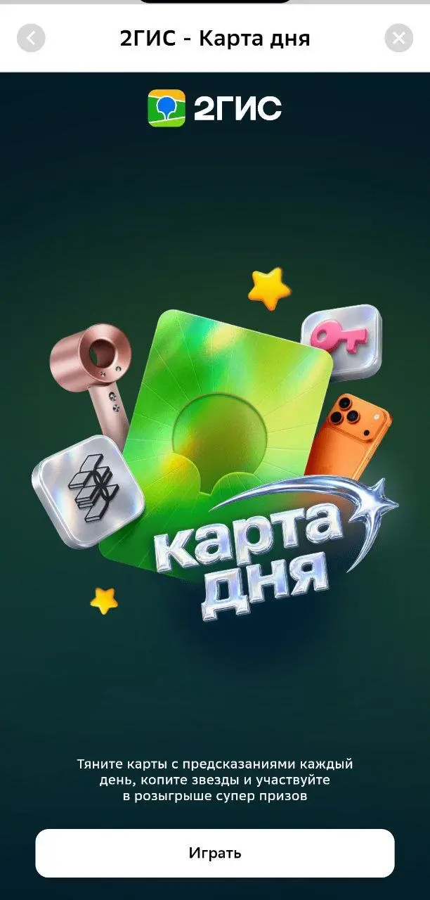 Перекинемся в картишки? 😈
У 2ГИС новая игра: собираем карты, играем в мемори и копим звёзды
🐾 Чем порадовали
— Комбо из мета-механик
Стрики, чтобы удержать игрока | Сетка — социальная сеть от hh.ru