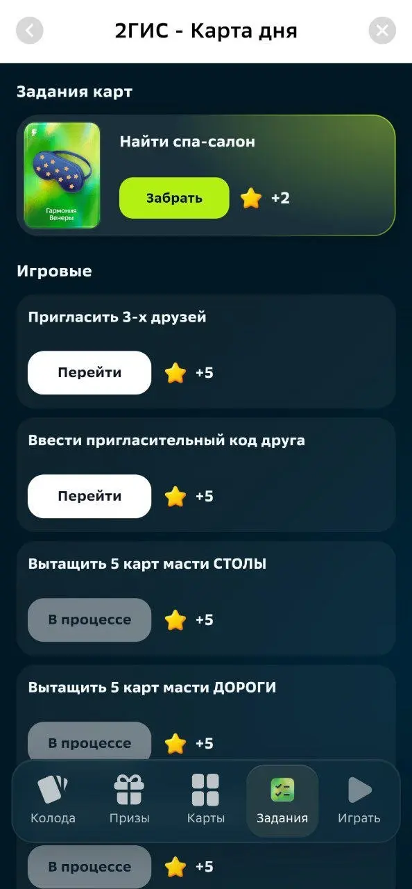 Перекинемся в картишки? 😈
У 2ГИС новая игра: собираем карты, играем в мемори и копим звёзды
🐾 Чем порадовали
— Комбо из мета-механик
Стрики, чтобы удержать игрока | Сетка — социальная сеть от hh.ru