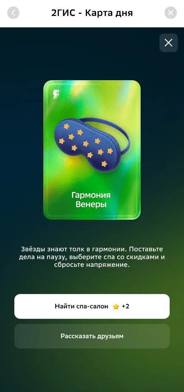 Перекинемся в картишки? 😈
У 2ГИС новая игра: собираем карты, играем в мемори и копим звёзды
🐾 Чем порадовали
— Комбо из мета-механик
Стрики, чтобы удержать игрока | Сетка — социальная сеть от hh.ru