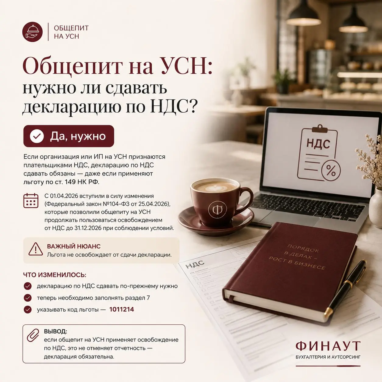🍽️ Общепит на УСН: нужно ли сдавать декларацию по НДС?
Да, нужно 👇
Если организация или ИП на УСН признаются плательщиками НДС, декларацию по НДС сдавать обязаны — даже если применяют льготу по ст | Сетка — социальная сеть от hh.ru